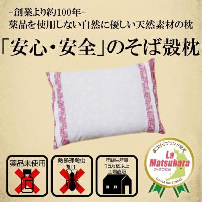 ふるさと納税 松原市 そば殻枕 白 30cm × 45cm ピンク格子花
