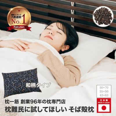 ふるさと納税 松原市 そば殻枕 和柄 35cm × 50cm ブルーとんぼ