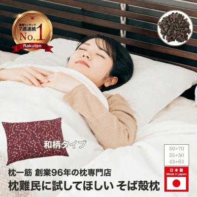 ふるさと納税 松原市 そば殻枕 和柄 50cm × 70cm ピンクとんぼ