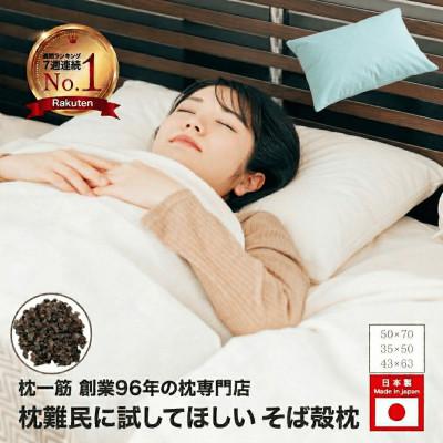 ふるさと納税 松原市 そば殻枕 オーガニック 50cm × 70cm スモーキーブルー