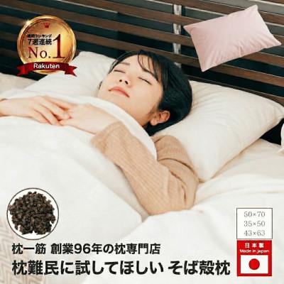 ふるさと納税 松原市 そば殻枕 オーガニック 50cm × 70cm チェリーブロッサム