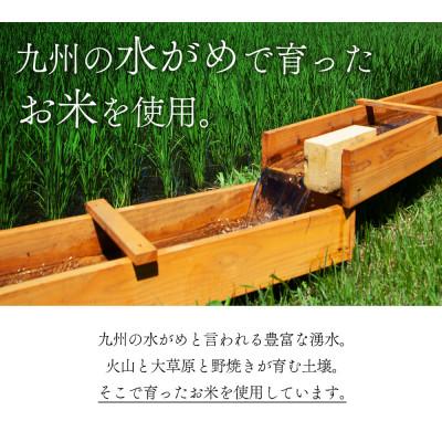 ふるさと納税 阿蘇市 日本酒 「蘇望」「遥空」2種仕かける