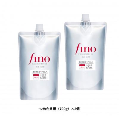 ふるさと納税 久喜市 フィーノ プレミアムタッチ 濃厚美容液ヘアマスク <つめかえ用>(700g)×2個