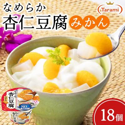 ふるさと納税 諫早市 Tarami なめらか杏仁豆腐みかん 80kcal 230g 18個セット