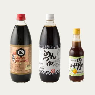ふるさと納税 あきる野市 キッコーゴ 丸大豆醤油・めんつゆ・ゆずぽん酢 3本入(あきる野の匠)