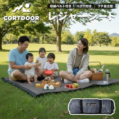 ふるさと納税 直方市 [CORTDOOR] レジャーシート チャコールグレー 大判 ファミリーサイズ(大人5〜6名)