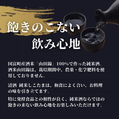 ふるさと納税 国富町 清酒 純米酒しこたま 720ml 12本セットの画像