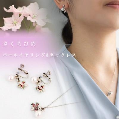 ふるさと納税 松山市 さくらひめパールネックレス&amp;イヤリング/シルバー 2点セット