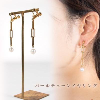 ふるさと納税 松山市 パールチェーンイヤリング