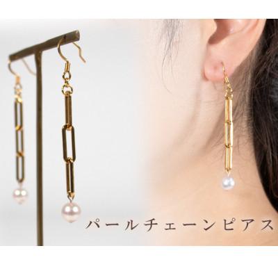 ふるさと納税 松山市 パールチェーンピアス