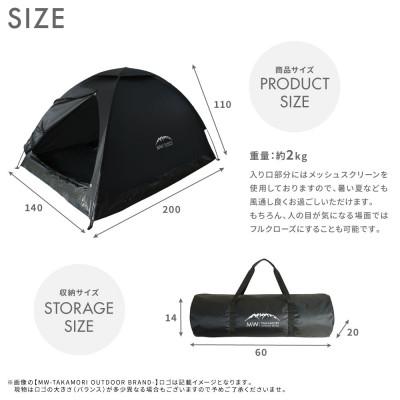 ふるさと納税 高森町 【MW-TAKAMORI OUTDOOR BRAND-】ドームテント