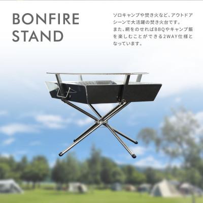 ふるさと納税 高森町 【MW-TAKAMORI OUTDOOR BRAND-】2WAY 焚き火台