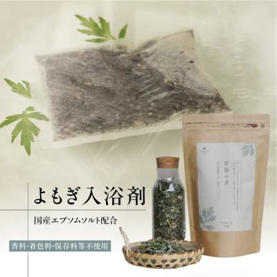 ふるさと納税 郡上市 [草湯らぎ(くさゆらぎ)]郡上のよもぎ入浴用ハーブ 約100g×5包 冷えやすい日や深く休みたい時に