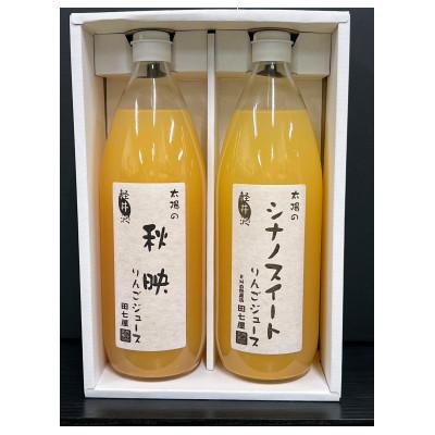 ふるさと納税 小諸市 田七屋のリンゴジュース おまかせ2本セット(1000ml×2本)