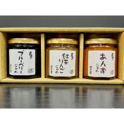 ふるさと納税 小諸市 田七屋の人気ジャム おまかせ3本セット(180g〜200g×3本)
