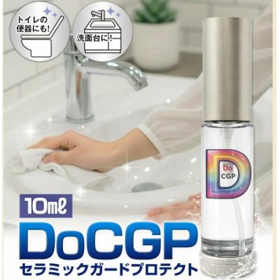 ふるさと納税 鞍手町 陶器専用高機能撥水剤 DoCGP 10ml(セラミックガードプロテクト)