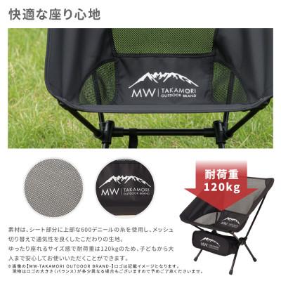 ふるさと納税 高森町 【MW-TAKAMORI OUTDOOR BRAND-】 アウトドアチェア 折りたたみ ブラック |  | 02