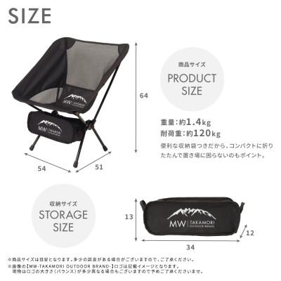 ふるさと納税 高森町 【MW-TAKAMORI OUTDOOR BRAND-】 アウトドアチェア 折りたたみ ブラック |  | 03