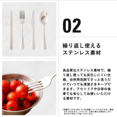 ふるさと納税 高森町 THE MW カトラリーセット 1人用 4点(お箸×1、フォーク×1、ナイフ×1、スプーン×1) |  | 02