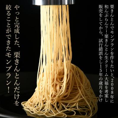 ふるさと納税 中津川市 【TVで紹介!】【老舗 くり屋南陽軒】純栗きんとんモンブラン大福 |  | 01