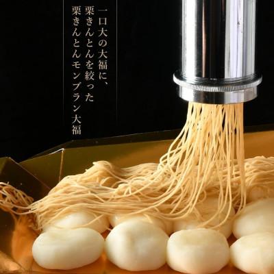 ふるさと納税 中津川市 【TVで紹介!】【老舗 くり屋南陽軒】純栗きんとんモンブラン大福 |  | 02