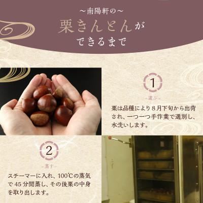 ふるさと納税 中津川市 【老舗 くり屋南陽軒】栗きんとん 10個入 |  | 02