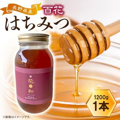 ふるさと納税 茅野市 百花はちみつ 1200g : Yahoo!ふるさと納税 - 通販