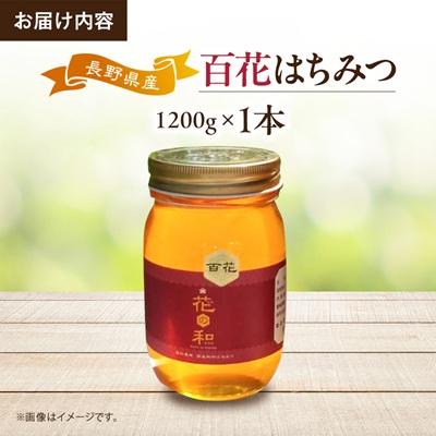 ふるさと納税 茅野市 百花はちみつ 1200g : Yahoo!ふるさと納税 - 通販