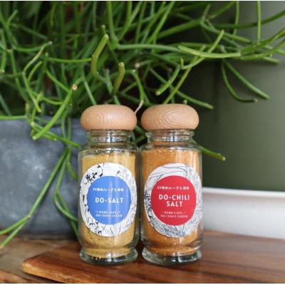 ふるさと納税 美濃加茂市 [ハーブ専門店]ハーブソルト 2種セット(各50g)