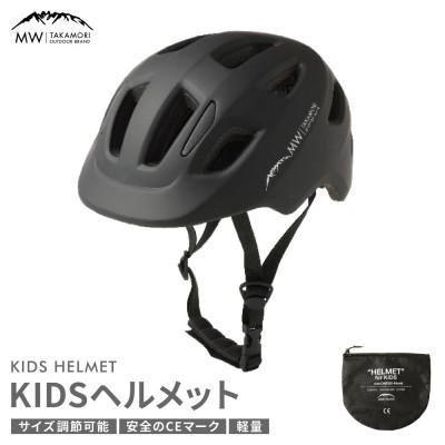 ふるさと納税 高森町 [MW-TAKAMORI OUTDOOR BRAND-]ヘルメット ブラック(子供用)
