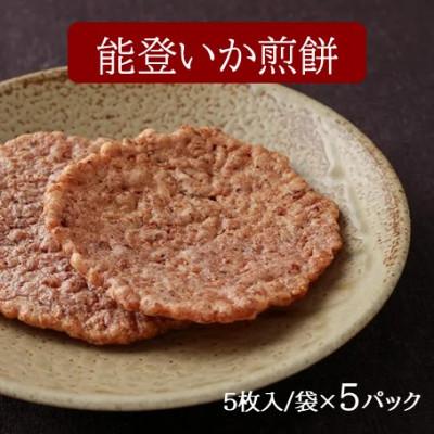 ふるさと納税 能登町 [復興支援]能登いか煎餅5枚×5袋