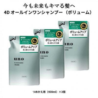 ふるさと納税 久喜市 ウーノ オールインワンシャンプー ボリューム つめかえ用 3個セット