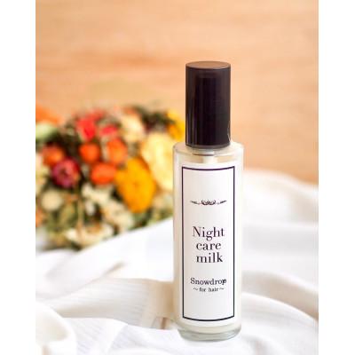 ふるさと納税 旭市 Snowdrop(スノードロップ)ナイトケアヘアミルク1本
