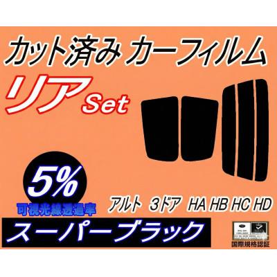 ふるさと納税 和泉市 リア (s) アルト 3ドア HA HB HC HD (5%) カット済み カーフィルム HA11S