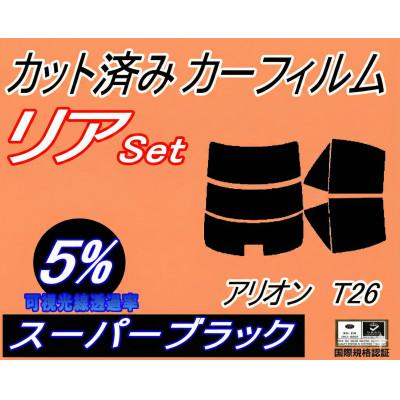 ふるさと納税 和泉市 リア (s) アリオン T26 (5%) カット済み カーフィルム T26系 260系