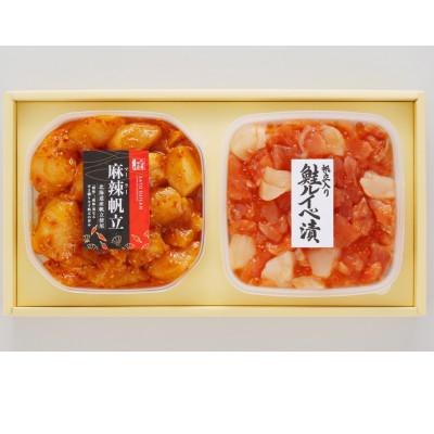 ふるさと納税 石狩市 [佐藤水産]帆立入鮭ルイベ漬と麻辣(マーラー)帆立