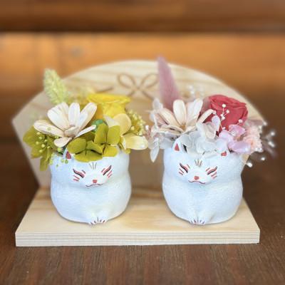 ふるさと納税 阿賀町 白きつねの小さなポットアレンジメント 夫婦set