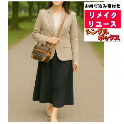 ふるさと納税 東村山市 お客様お送りのバッグ等リメイクサービスの提供　バッグ名「シングルボックス」の画像