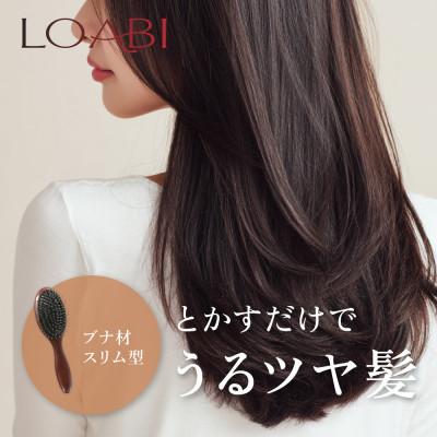 ふるさと納税 犬山市 [LOABI/ロアビ公式]ヘアブラシ Caple カプレ(ブナ材 スリム型)