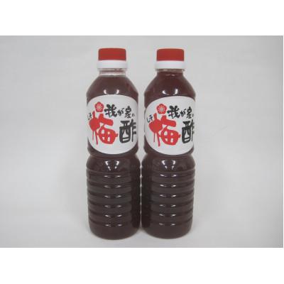 ふるさと納税 若狭町 若狭の梅酢(500ml×2本、合計1000ml) 梅干しを漬けていた汁 目白大学生が考案のレシピつき