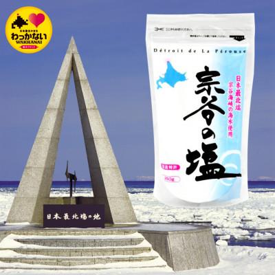 ふるさと納税 稚内市 [宗谷海峡の海水使用]宗谷の塩 250g