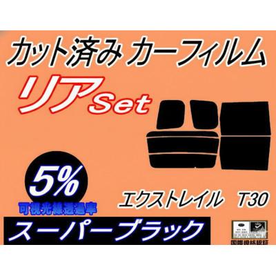 ふるさと納税 和泉市 リア (b) エクストレイル T30 (5%) カット済み カーフィルム