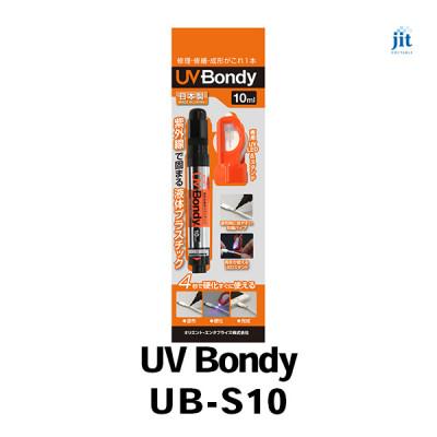 ふるさと納税 南アルプス市 日本製 UV Bondy(ユーブイ ボンディ) スターターキット UB-S10