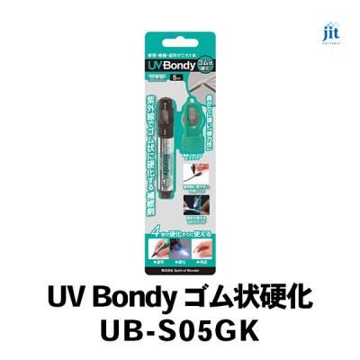 ふるさと納税 南アルプス市 日本製 UV Bondy(ユーブイ ボンディ) ゴム状硬化 スターターキット