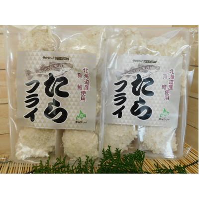 ふるさと納税 厚岸町 北海道産 たらフライ 6粒入190g×2袋