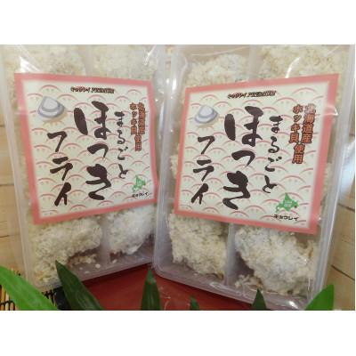 ふるさと納税 厚岸町 北海道産 まるごとほっきフライ 6粒入190g×2袋