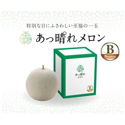 ふるさと納税 岡山市 [2026年7月〜順次発送][ブロンズ]あっ晴れメロン