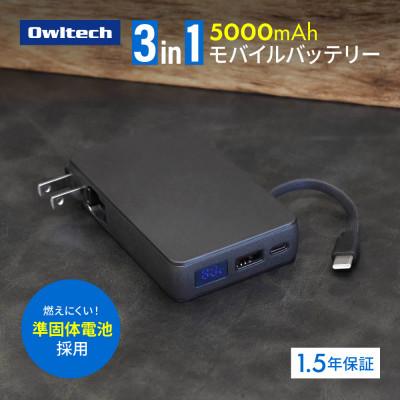 ふるさと納税 海老名市 Type-Cケーブル一体型デジタル表示搭載5000mAhPD45W対応ACモバイルバッテリーブラック