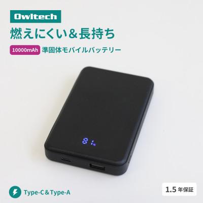 ふるさと納税 海老名市 準固体電池採用 デジタル表示搭載 10000mAh モバイルバッテリー ブラック