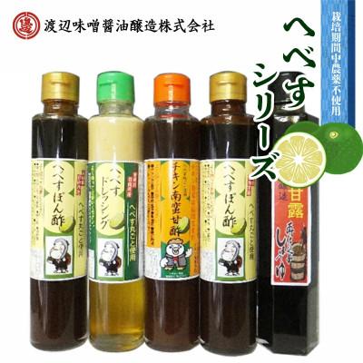 ふるさと納税 延岡市 へべすシリーズ計5品(全4種)